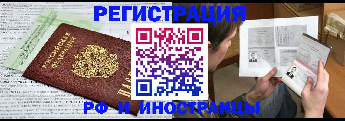 временная регистрация купить в Шагонаре