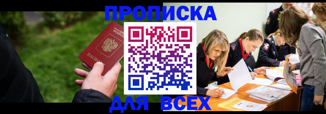 временная регистрация для школы в Шагонаре