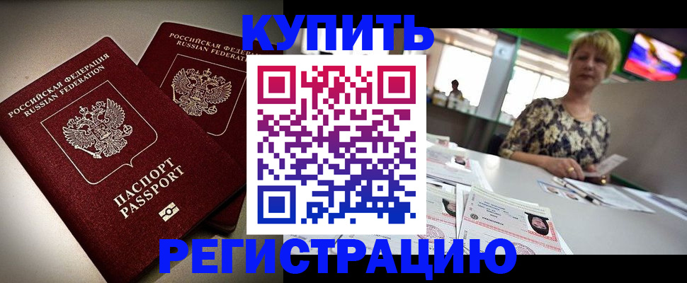 временная прописка в Шагонаре